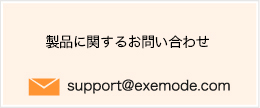 製品に関するお問い合わせ