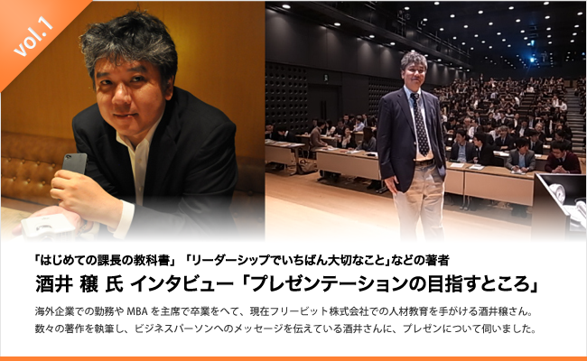 aigoを楽しむ vol.1 酒井穣氏インタビュー