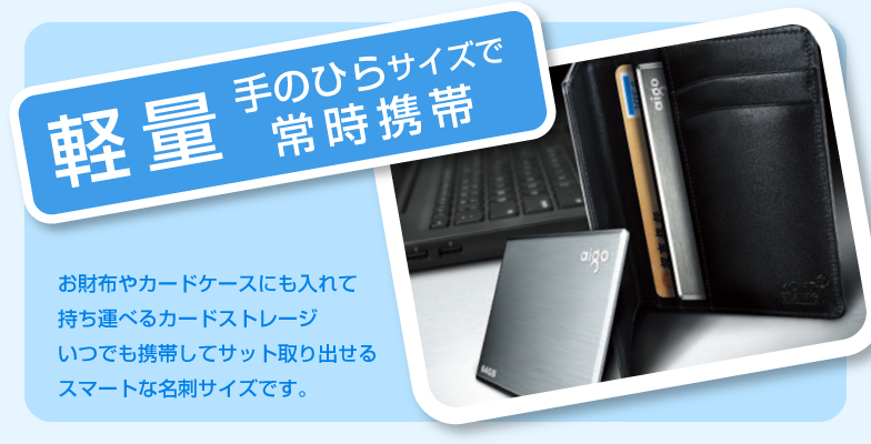 軽量の手のひらサイズで常時携帯