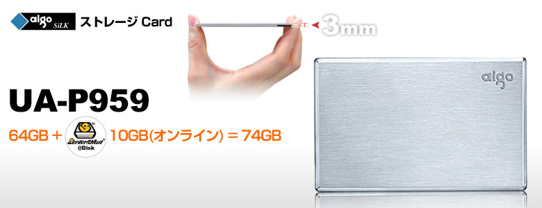aigo ストレージカード UA-P959