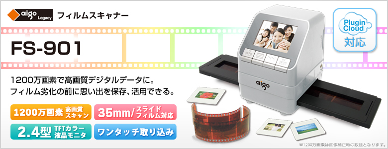 aigo Legacy フィルムスキャナー FS-901