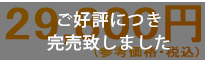 29.800円