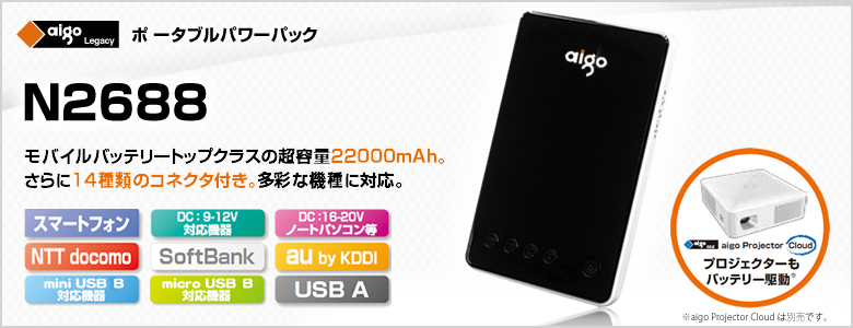 ポータブルパワーパック N2688