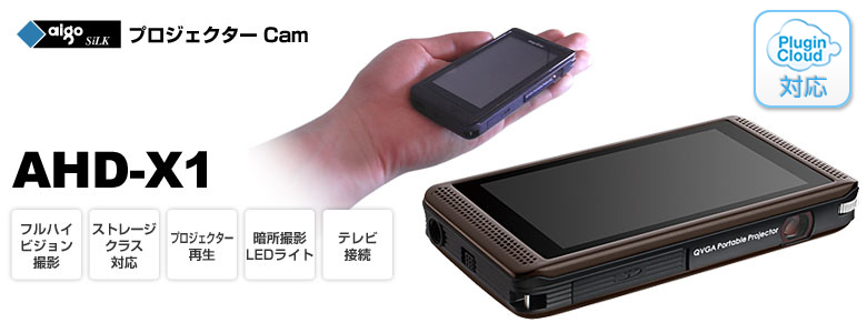 aigo プロジェクター Cam AHD-X1
