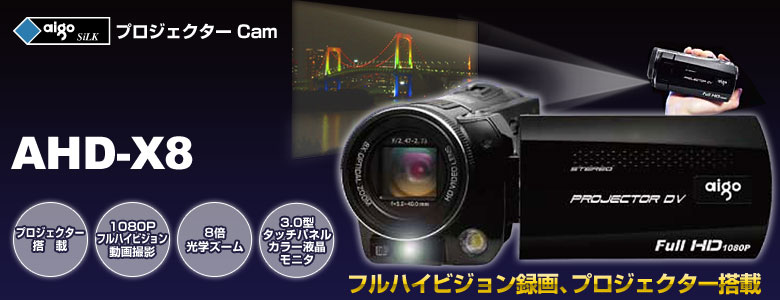 aigo プロジェクター Cam AHD-X8