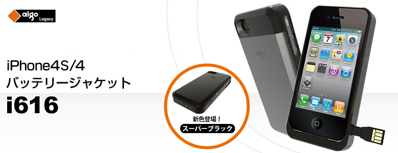 iPhone4S/4 バッテリージャケット i616
