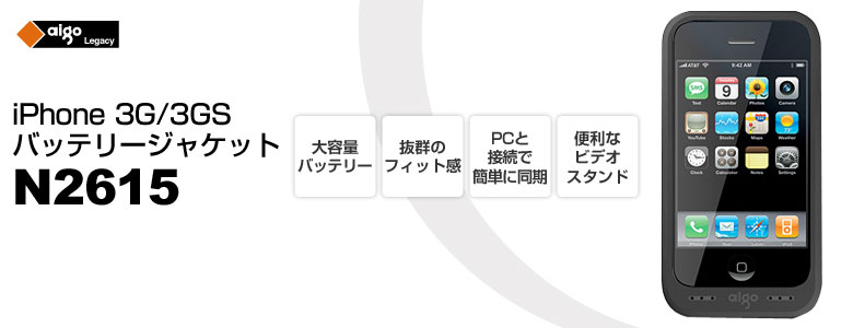 iPhone 3G/3GS バッテリージャケット N2615