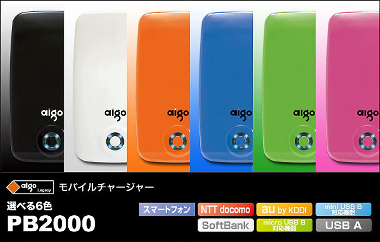 モバイルチャージャー PB2000