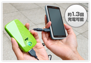 約1.3回充電可能