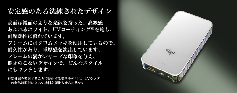 安定感のある洗練されたデザイン