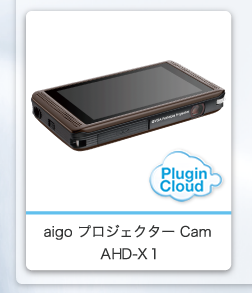 未開封 AIGO アイゴ AHD-X1 [プロジェクターCam]テレビ/映像機器 - hr