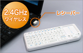 2.4 GHz ワイヤレスキーボード