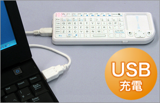 USB充電
