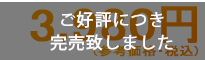 3980円