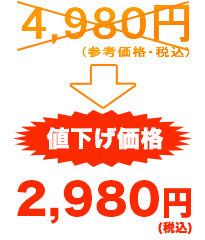 4980円