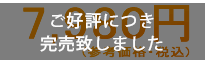 7980円