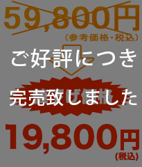 19.800円