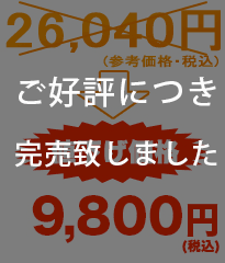 9800円