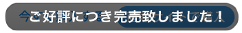 今すぐ購入する